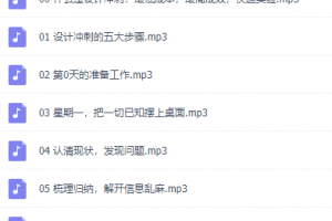 谷歌冲刺工作法,神奇高效的视频讲解电子课程下载