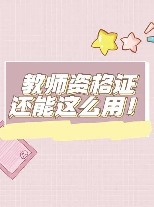2023年教师资格证报考条件（2023年教师资格证报考条件改革）